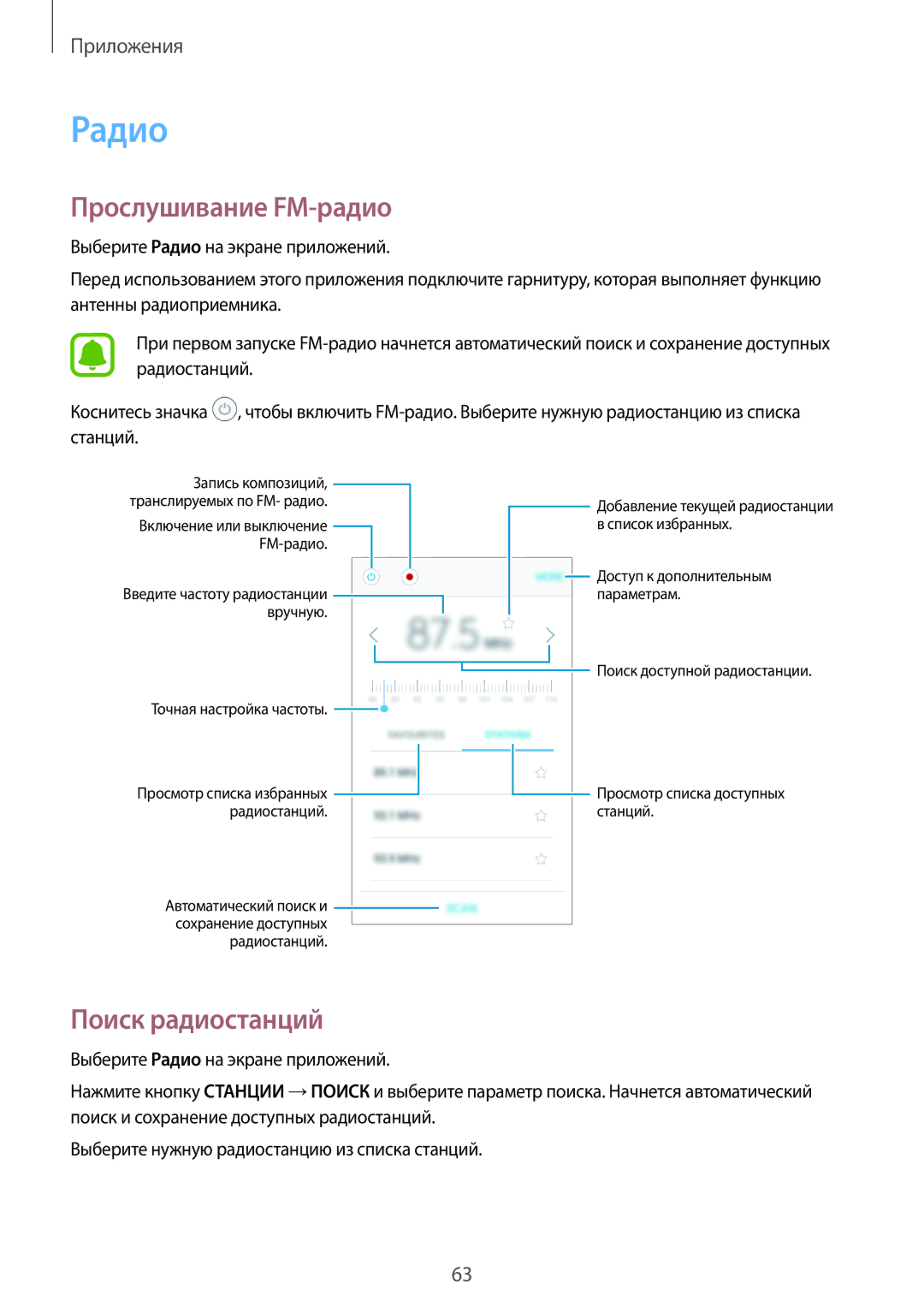 Samsung SM-J106FZKDSER, SM-J106FZDDSER manual Радио, Прослушивание FM-радио, Поиск радиостанций 