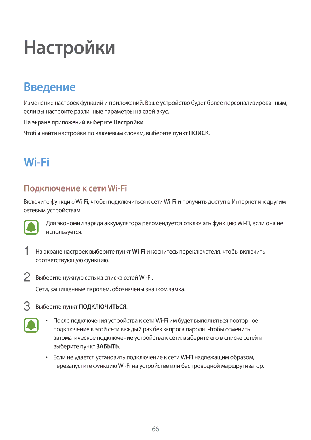 Samsung SM-J106FZDDSER, SM-J106FZKDSER manual Введение, Подключение к сети Wi-Fi 