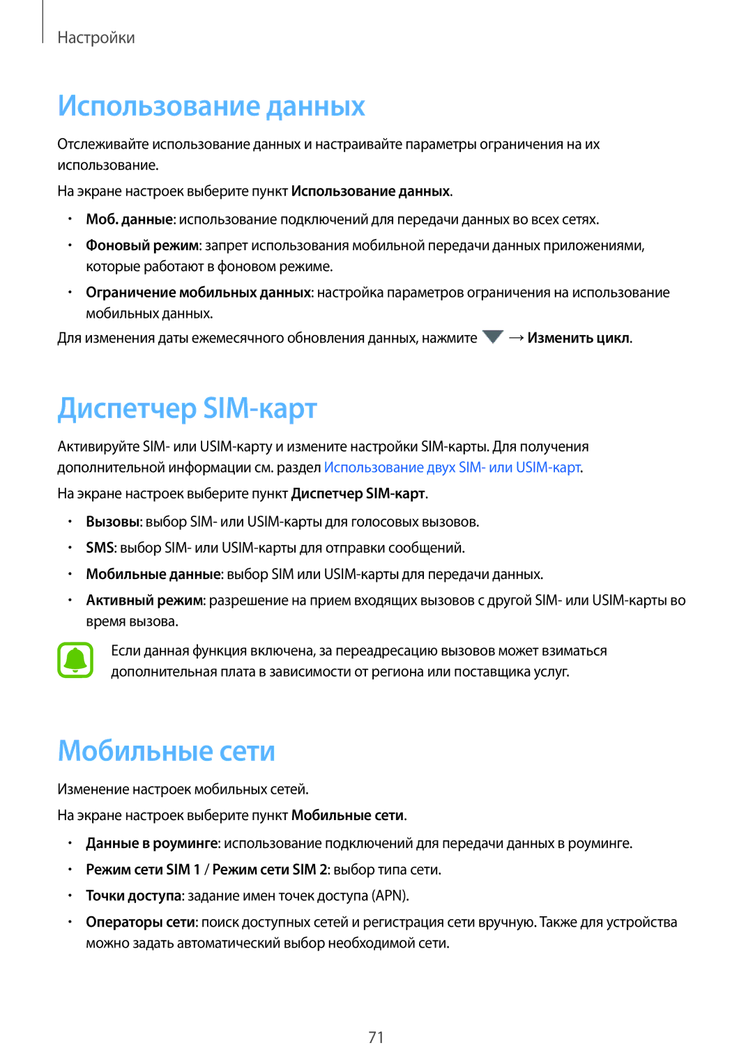 Samsung SM-J106FZKDSER, SM-J106FZDDSER manual Использование данных, Диспетчер SIM-карт, Мобильные сети 