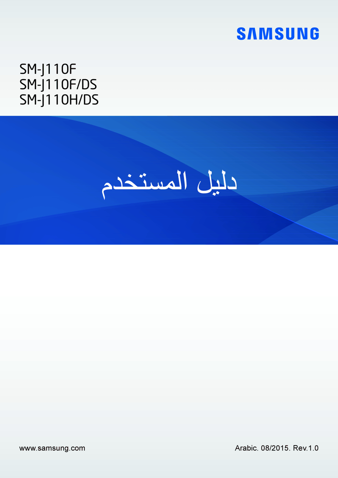 Samsung SM-J110HZWDKSA, SM-J110HZKDKSA, SM-J110HZBDKSA manual مدختسملا ليلد 