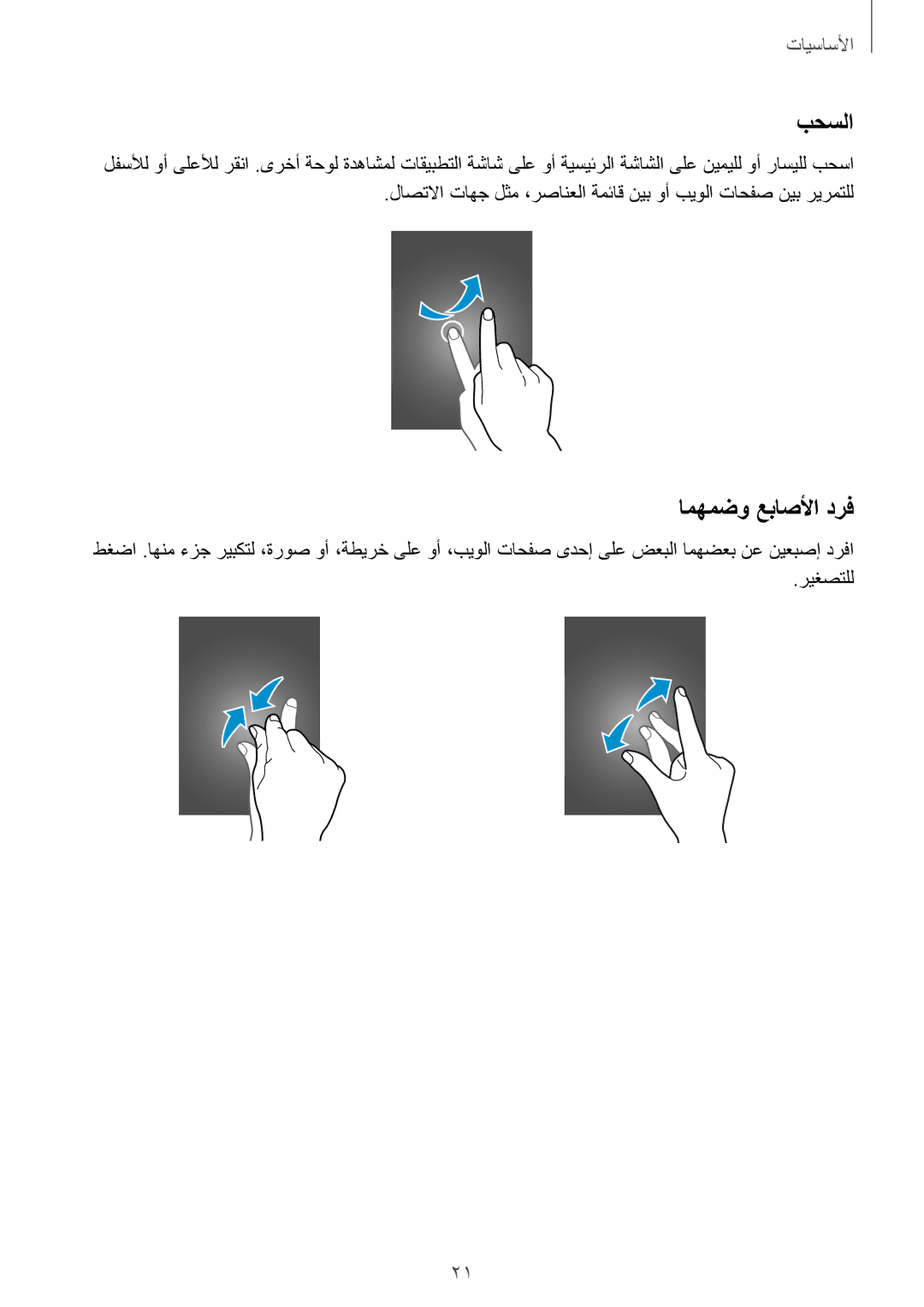 Samsung SM-J110HZKDKSA, SM-J110HZWDKSA, SM-J110HZBDKSA manual امهمضو عباصلأا درف 