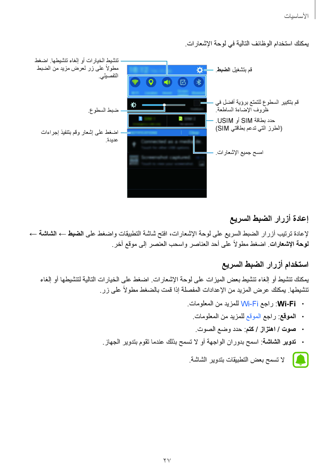 Samsung SM-J110HZKDKSA, SM-J110HZWDKSA, SM-J110HZBDKSA manual عيرسلا طبضلا رارزأ ةداعإ, عيرسلا طبضلا رارزأ مادختسا 