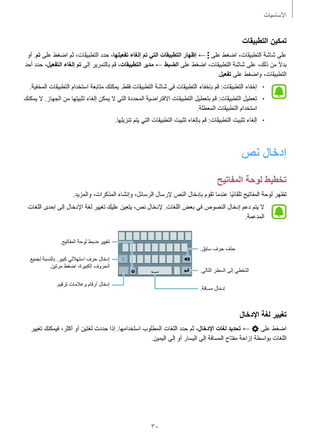 Samsung SM-J110HZKDKSA, SM-J110HZWDKSA, SM-J110HZBDKSA صن لاخدإ, حيتافملا ةحول طيطخت, تاقيبطتلا نيكمت, لاخدلإا ةغل رييغت 