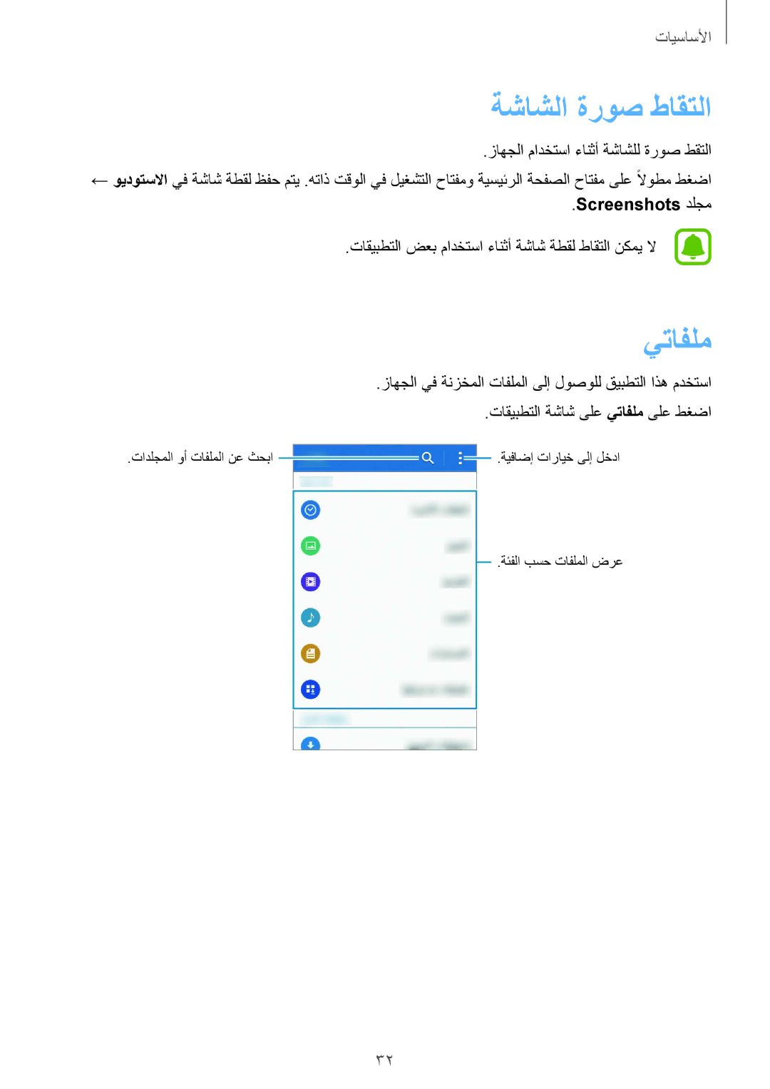 Samsung SM-J110HZBDKSA, SM-J110HZKDKSA, SM-J110HZWDKSA manual ةشاشلا ةروص طاقتلا, يتافلم, Screenshots دلجم 