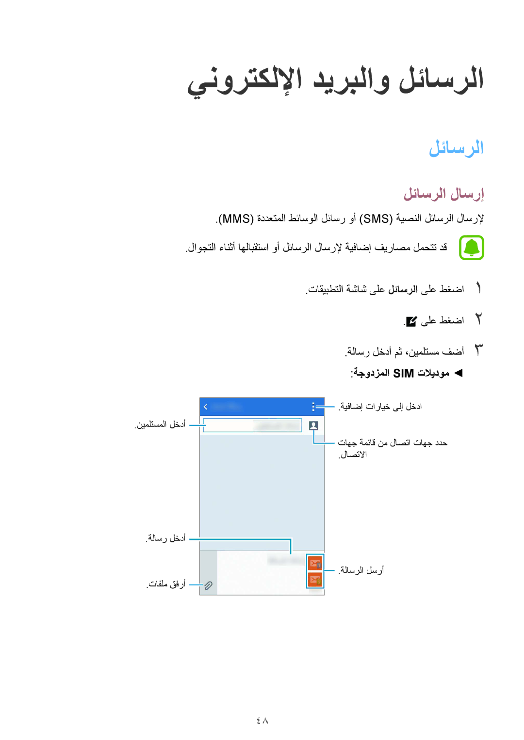 Samsung SM-J110HZKDKSA, SM-J110HZWDKSA, SM-J110HZBDKSA manual ينورتكللإا ديربلاو لئاسرلا, لئاسرلا لاسرإ, ةجودزملا Sim تلايدوم 