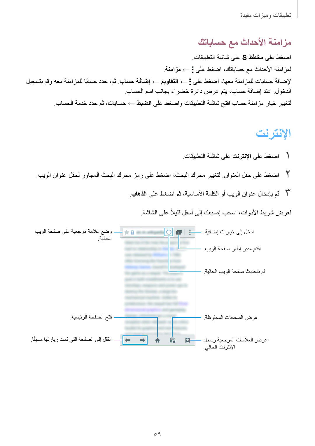 Samsung SM-J110HZBDKSA, SM-J110HZKDKSA, SM-J110HZWDKSA manual تنرتنلإا, كتاباسح عم ثادحلأا ةنمازم 