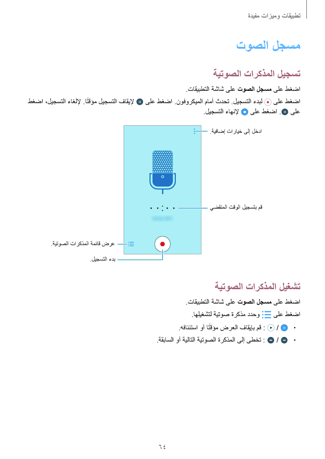 Samsung SM-J110HZWDKSA, SM-J110HZKDKSA, SM-J110HZBDKSA manual توصلا لجسم, ةيتوصلا تاركذملا ليجست, ةيتوصلا تاركذملا ليغشت 