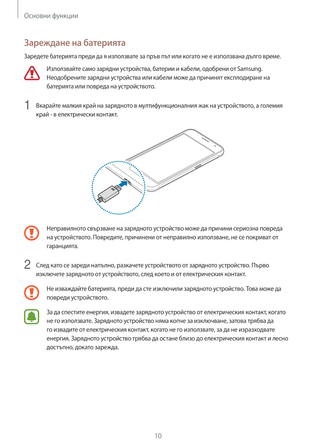 Samsung SM-J120FZDNBGL manual Зареждане на батерията 