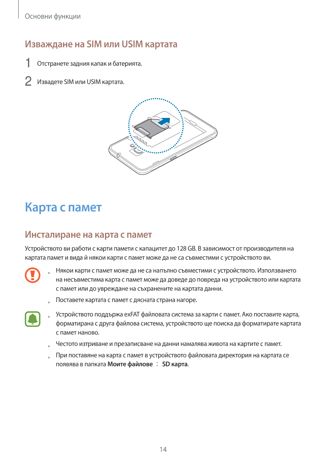 Samsung SM-J120FZDNBGL manual Карта с памет, Изваждане на SIM или Usim картата, Инсталиране на карта с памет 