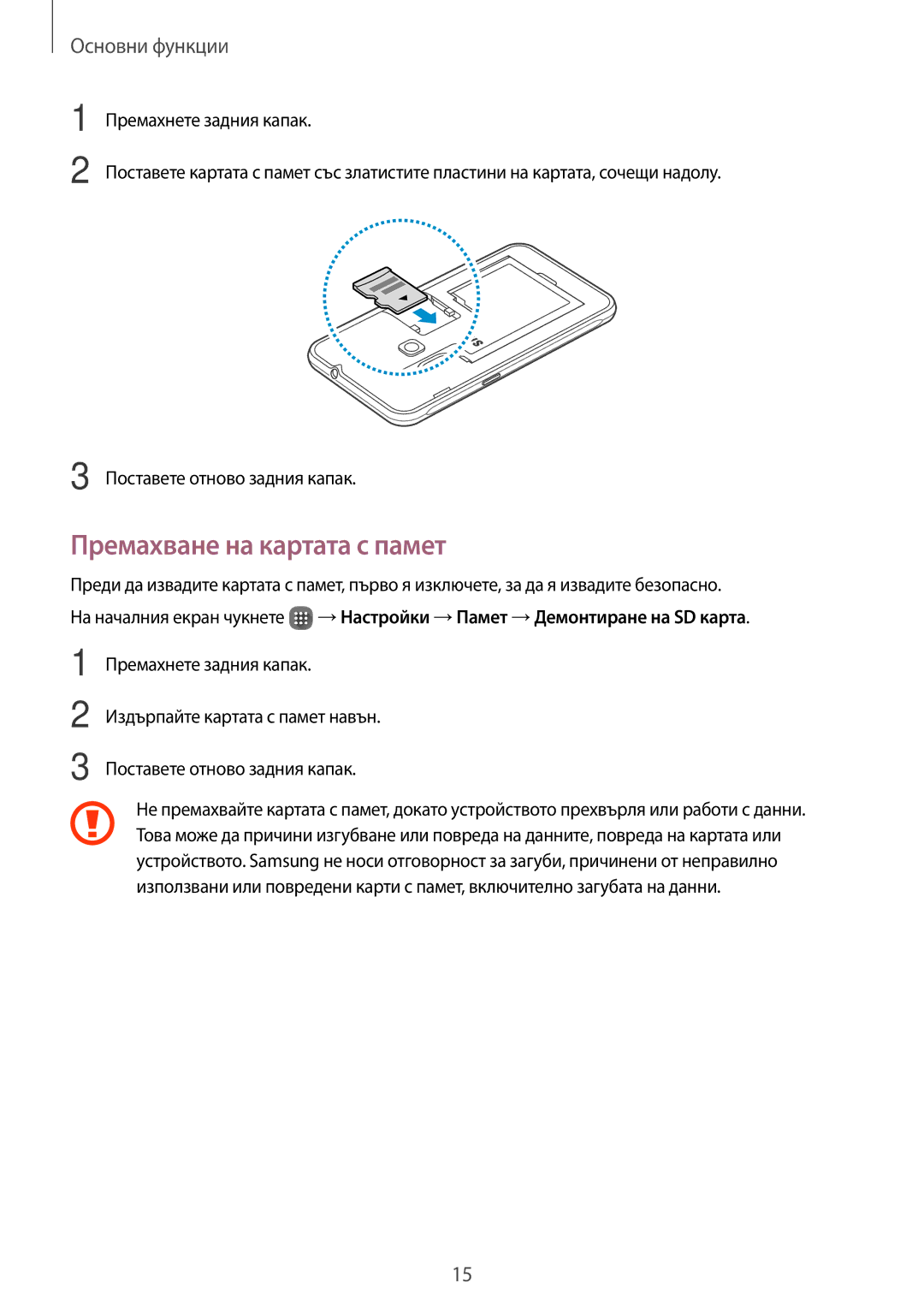Samsung SM-J120FZDNBGL manual Премахване на картата с памет 