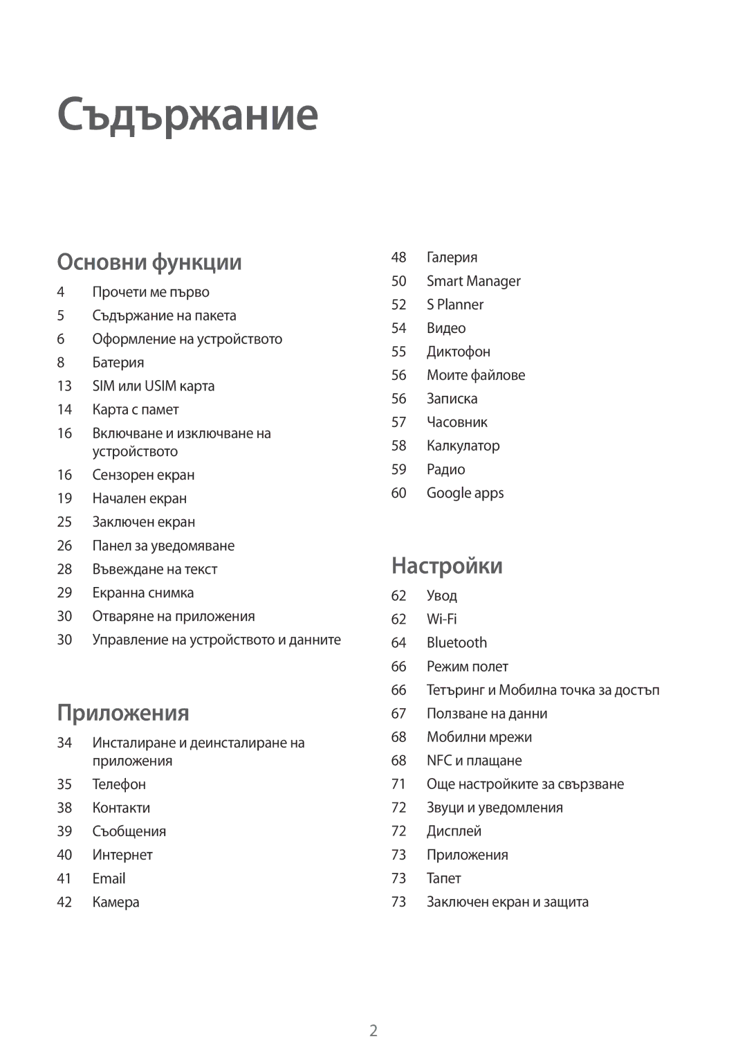 Samsung SM-J120FZDNBGL manual Съдържание 