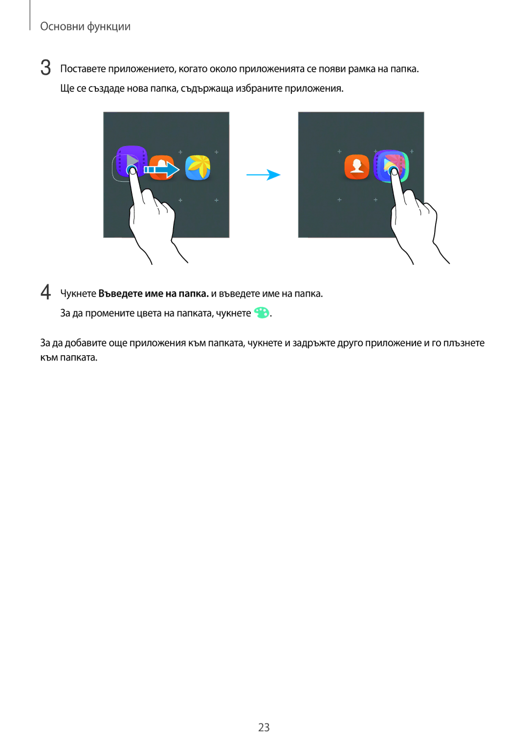 Samsung SM-J120FZDNBGL manual Основни функции 