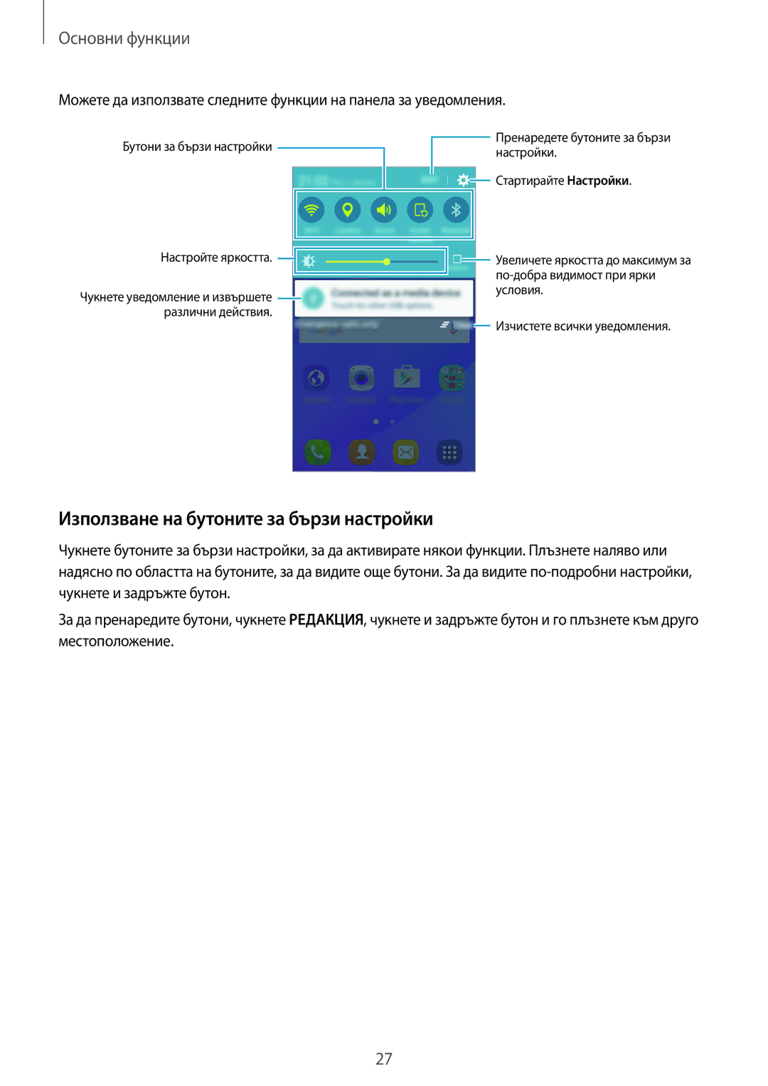 Samsung SM-J120FZDNBGL manual Използване на бутоните за бързи настройки 