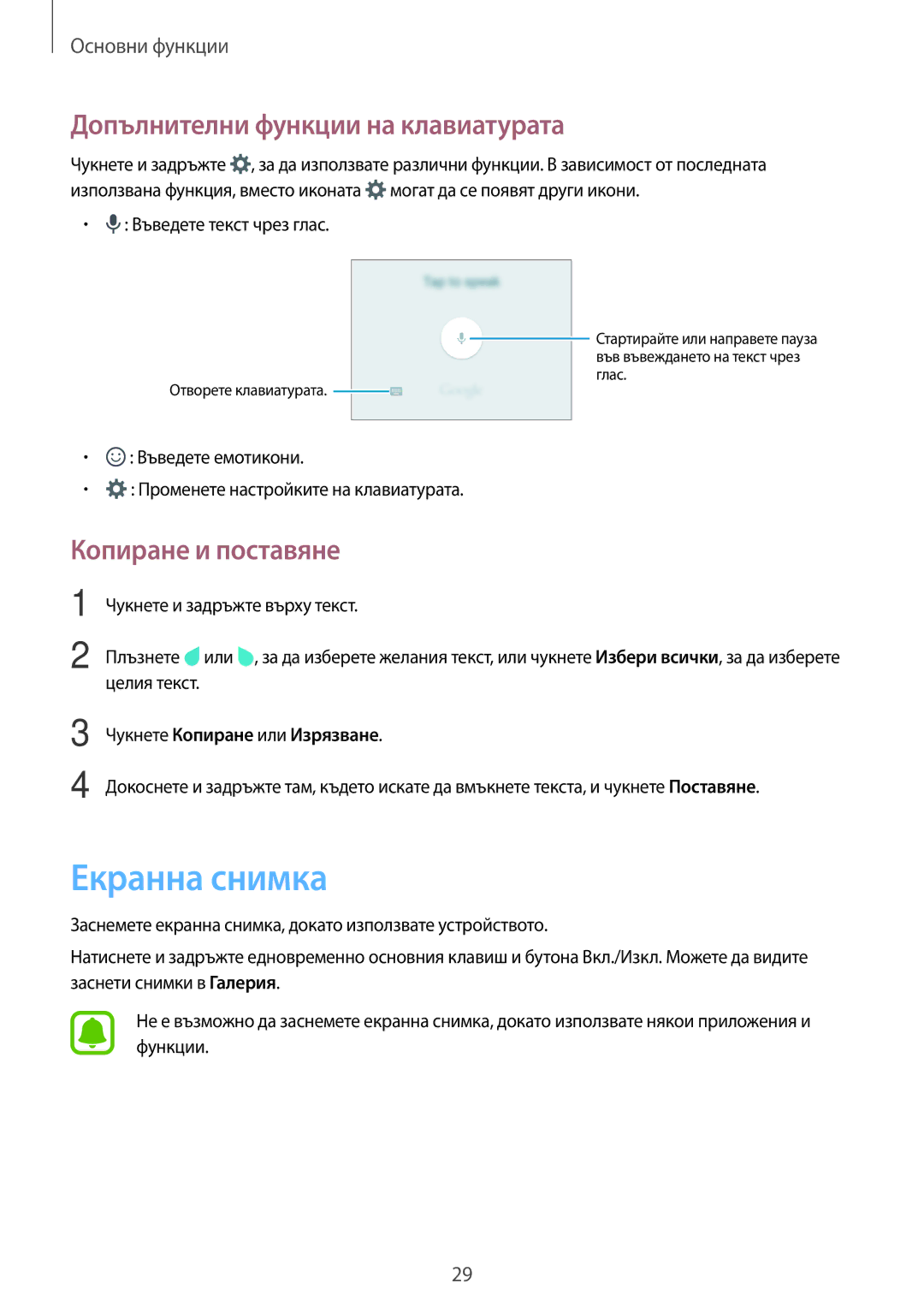 Samsung SM-J120FZDNBGL manual Екранна снимка, Допълнителни функции на клавиатурата, Копиране и поставяне 