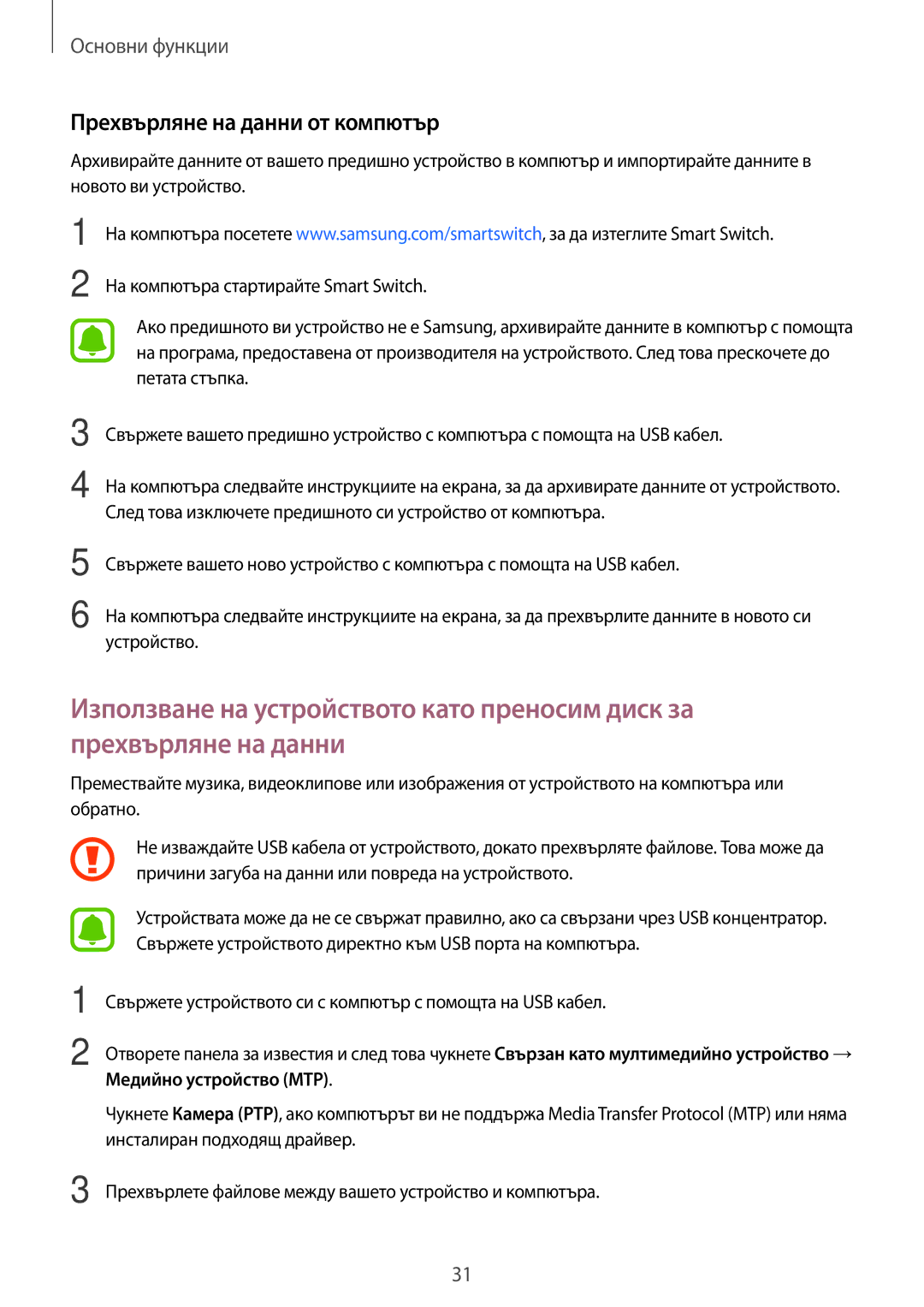 Samsung SM-J120FZDNBGL manual Прехвърляне на данни от компютър 