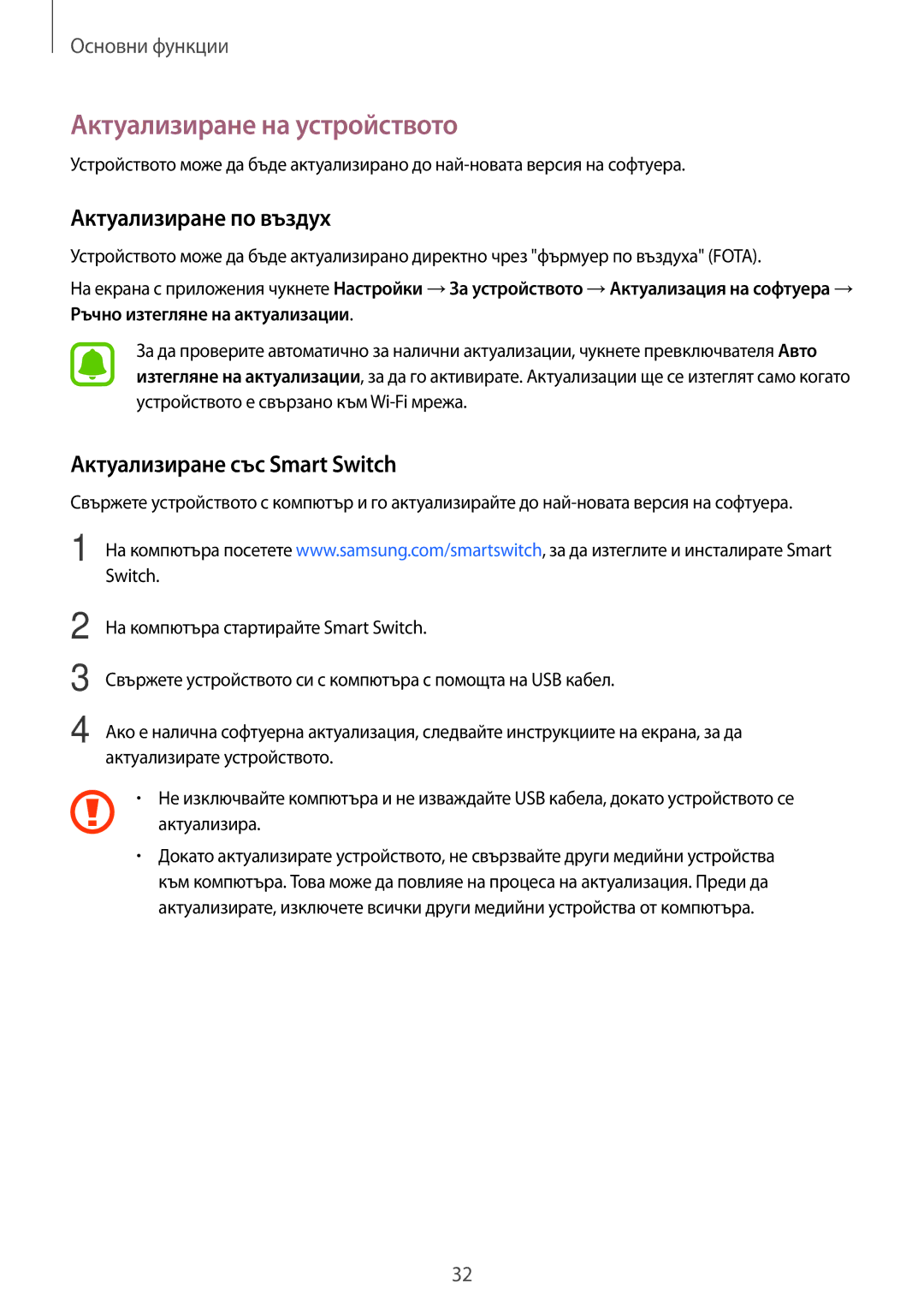 Samsung SM-J120FZDNBGL manual Актуализиране на устройството, Актуализиране по въздух, Актуализиране със Smart Switch 