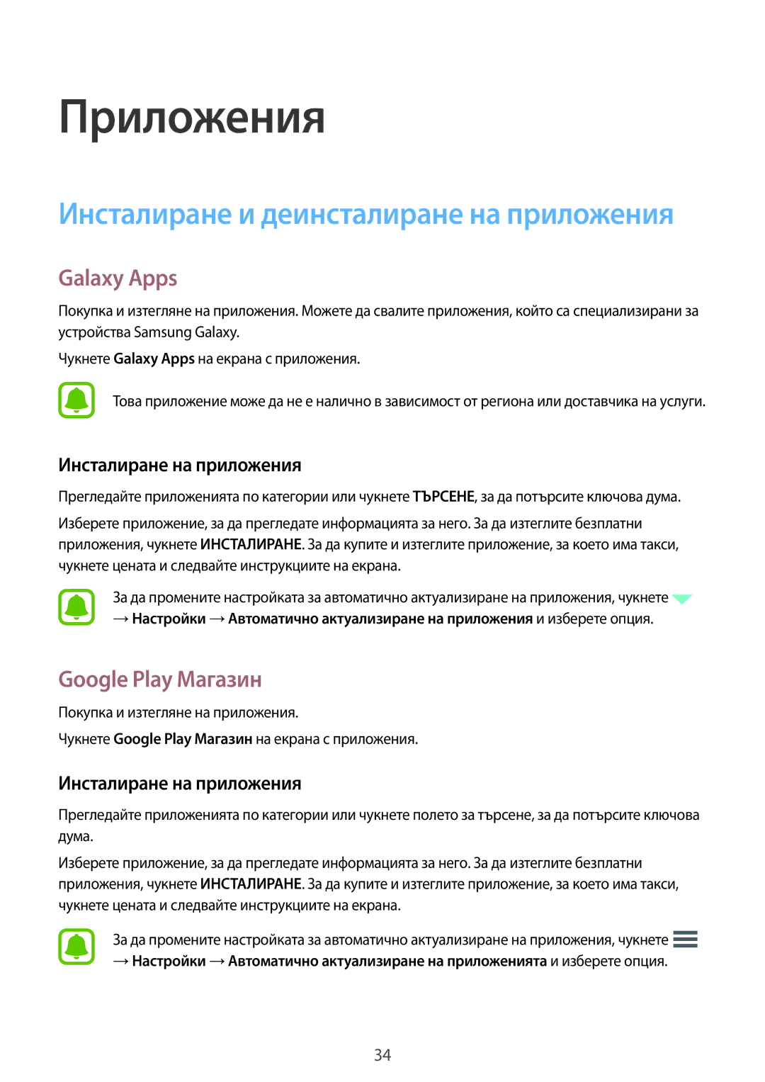 Samsung SM-J120FZDNBGL manual Galaxy Apps, Google Play Магазин, Инсталиране на приложения 