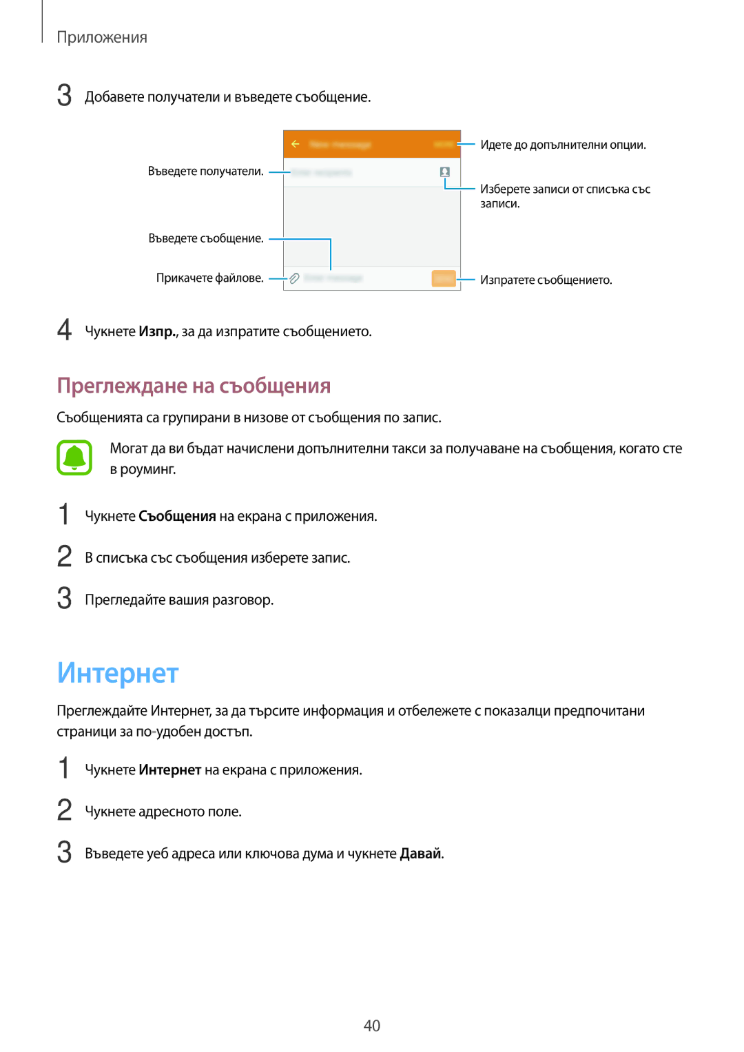 Samsung SM-J120FZDNBGL manual Интернет, Преглеждане на съобщения 