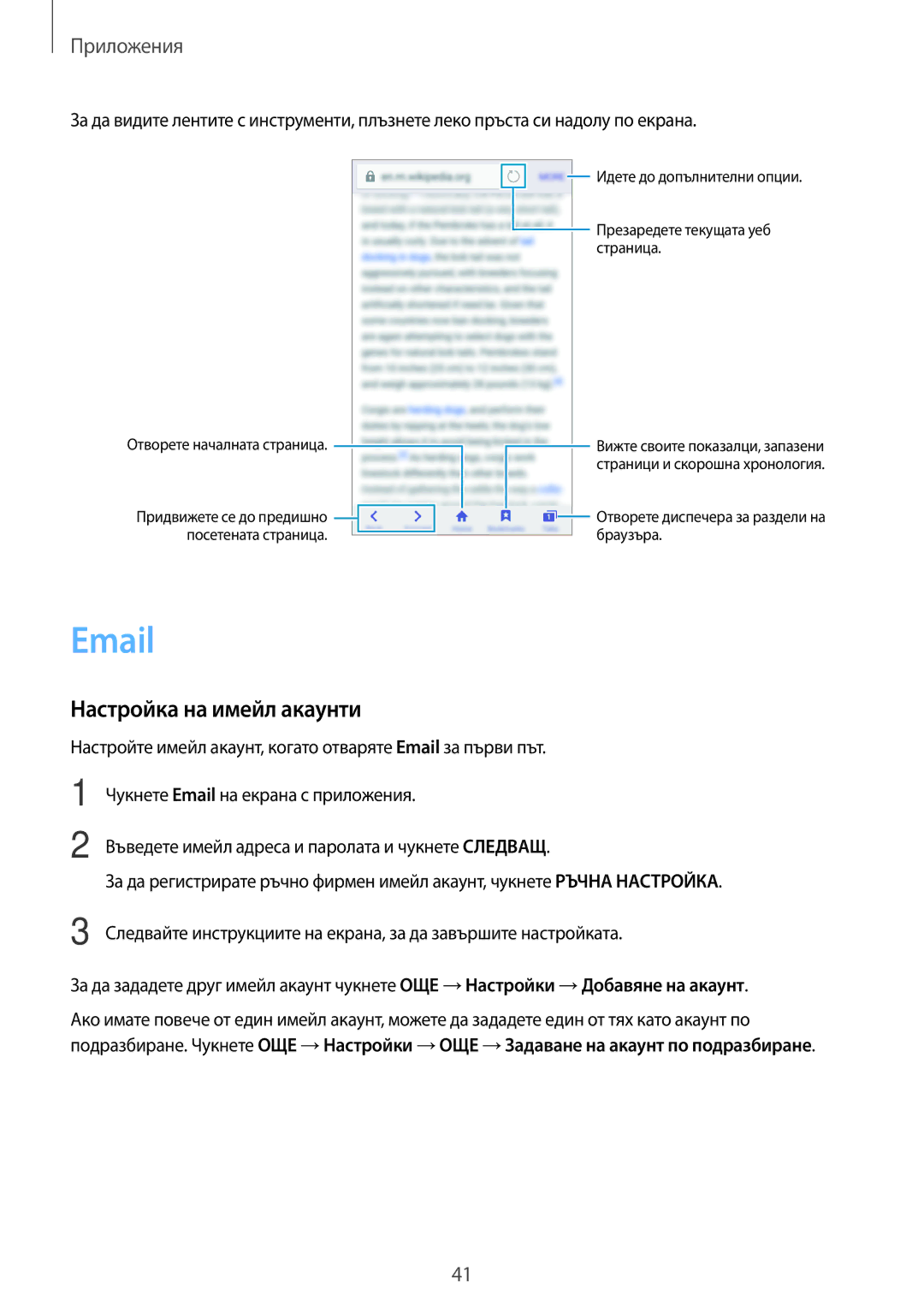 Samsung SM-J120FZDNBGL manual Настройка на имейл акаунти 