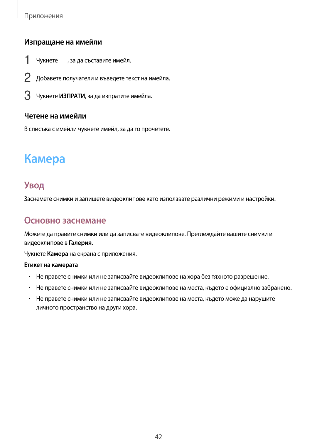 Samsung SM-J120FZDNBGL manual Камера, Основно заснемане, Изпращане на имейли, Четене на имейли 