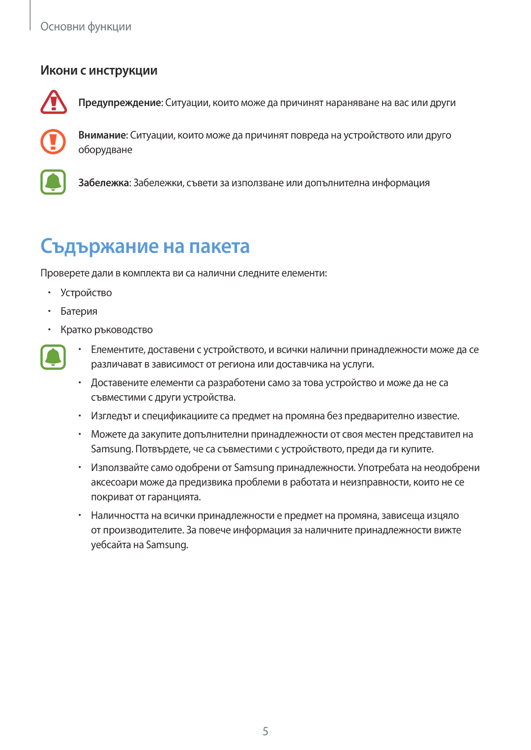 Samsung SM-J120FZDNBGL manual Съдържание на пакета, Икони с инструкции 