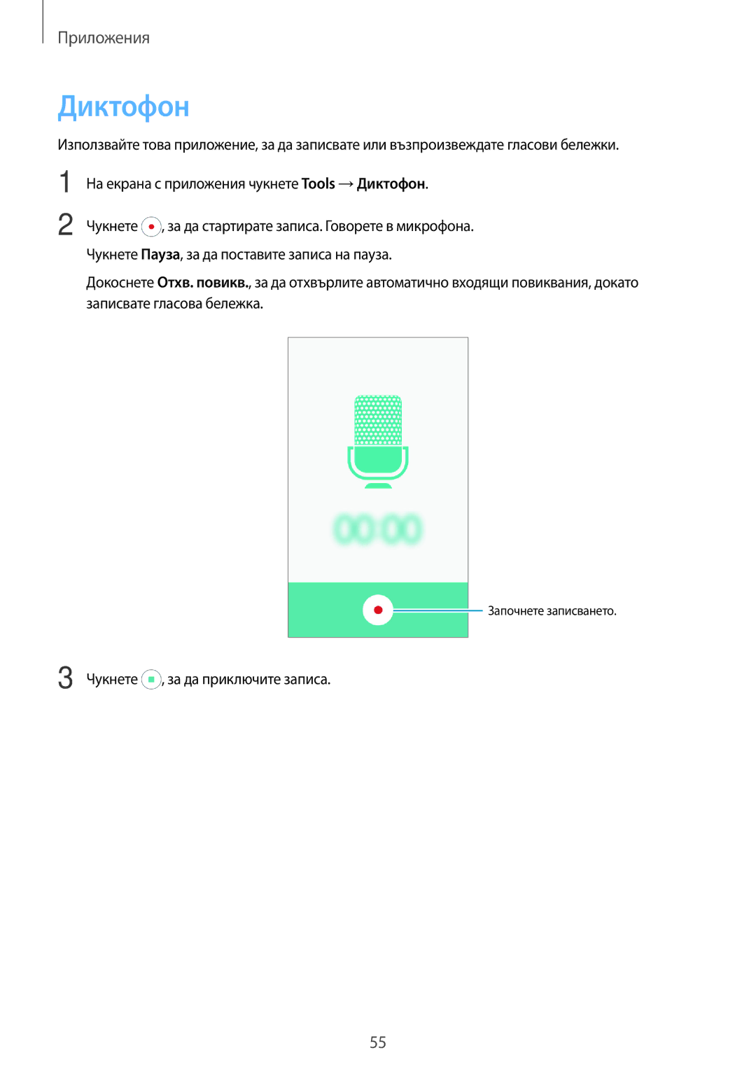 Samsung SM-J120FZDNBGL manual Диктофон 