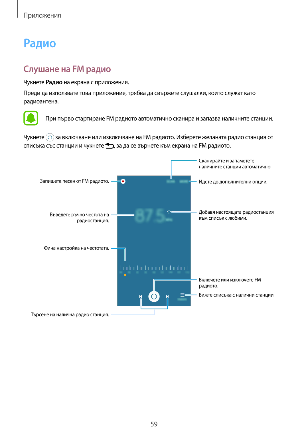 Samsung SM-J120FZDNBGL manual Радио, Слушане на FM радио 