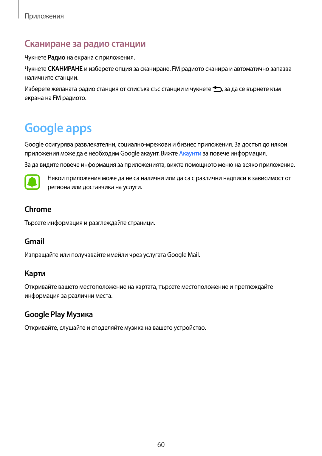 Samsung SM-J120FZDNBGL manual Google apps, Сканиране за радио станции 