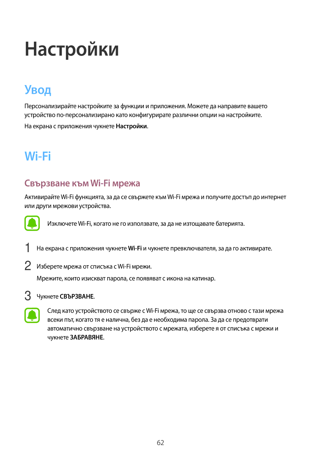 Samsung SM-J120FZDNBGL manual Увод, Свързване към Wi-Fi мрежа 