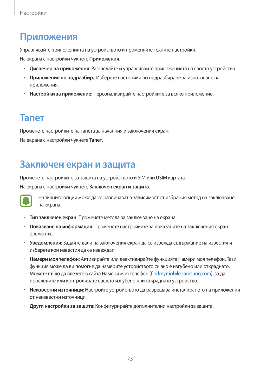 Samsung SM-J120FZDNBGL manual Приложения, Тапет, Заключен екран и защита 