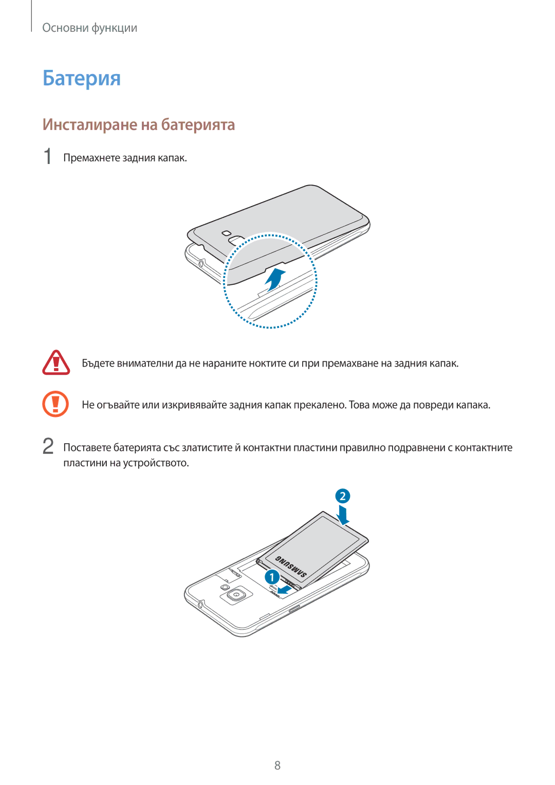 Samsung SM-J120FZDNBGL manual Батерия, Инсталиране на батерията 