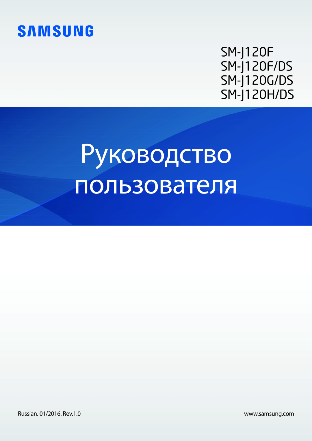 Samsung SM-J120FZDDSER, SM-J120FZWDSER, SM-J120FZKDSER manual Руководство Пользователя 