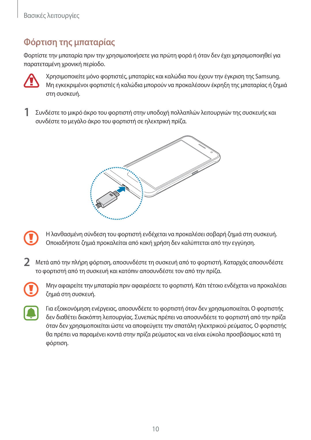 Samsung SM-J120FZKNEUR, SM-J120FZWNEUR, SM-J120FZDNEUR manual Φόρτιση της μπαταρίας 