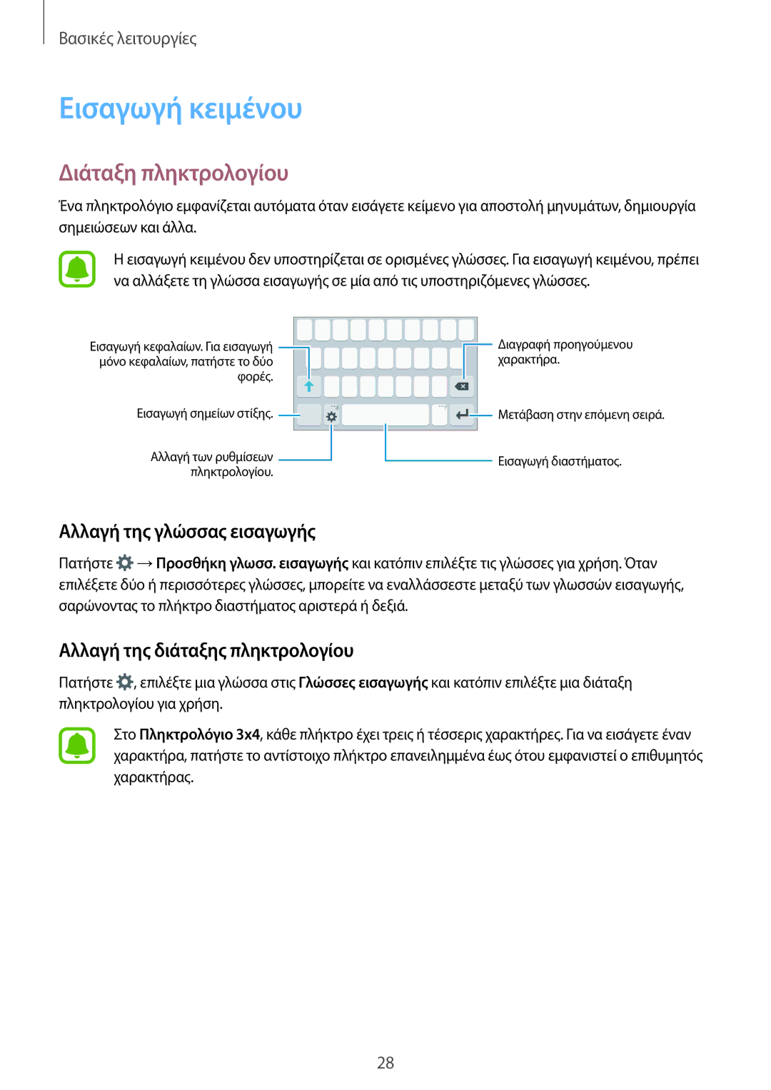 Samsung SM-J120FZKNEUR, SM-J120FZWNEUR manual Εισαγωγή κειμένου, Διάταξη πληκτρολογίου, Αλλαγή της γλώσσας εισαγωγής 