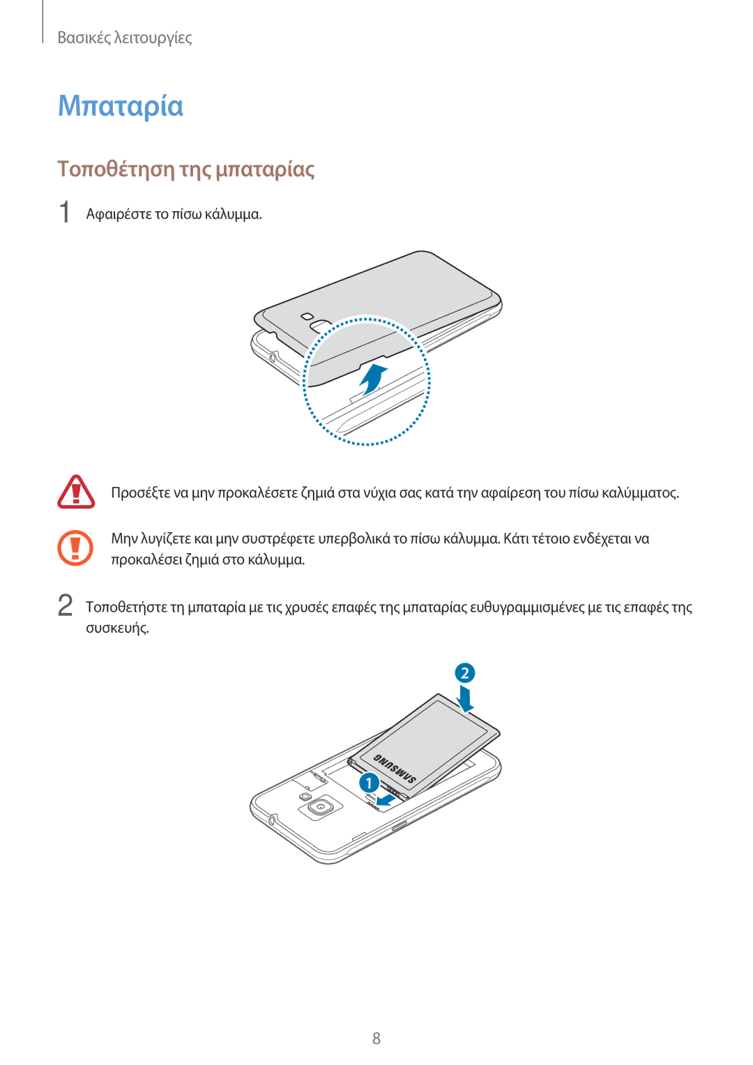 Samsung SM-J120FZDNEUR, SM-J120FZWNEUR, SM-J120FZKNEUR manual Μπαταρία, Τοποθέτηση της μπαταρίας 