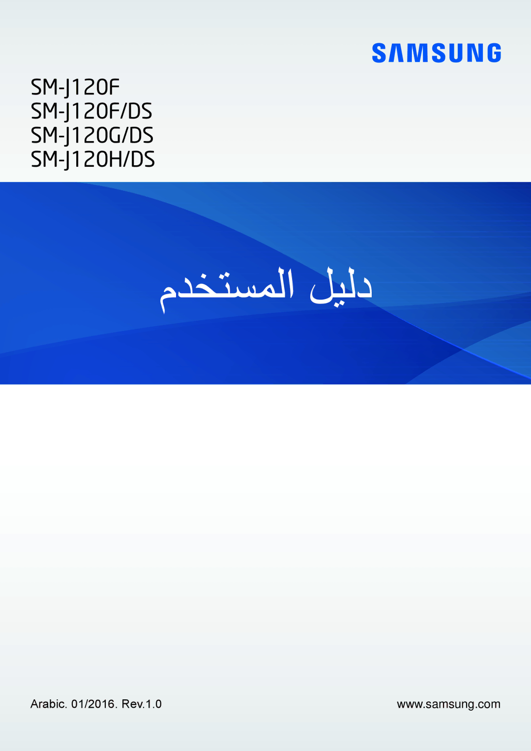 Samsung SM-J120HZKDKSA, SM-J120HZDDKSA, SM-J120FZDDKSA, SM-J120FZKDKSA, SM-J120HZWDKSA manual مدختسملا ليلد 