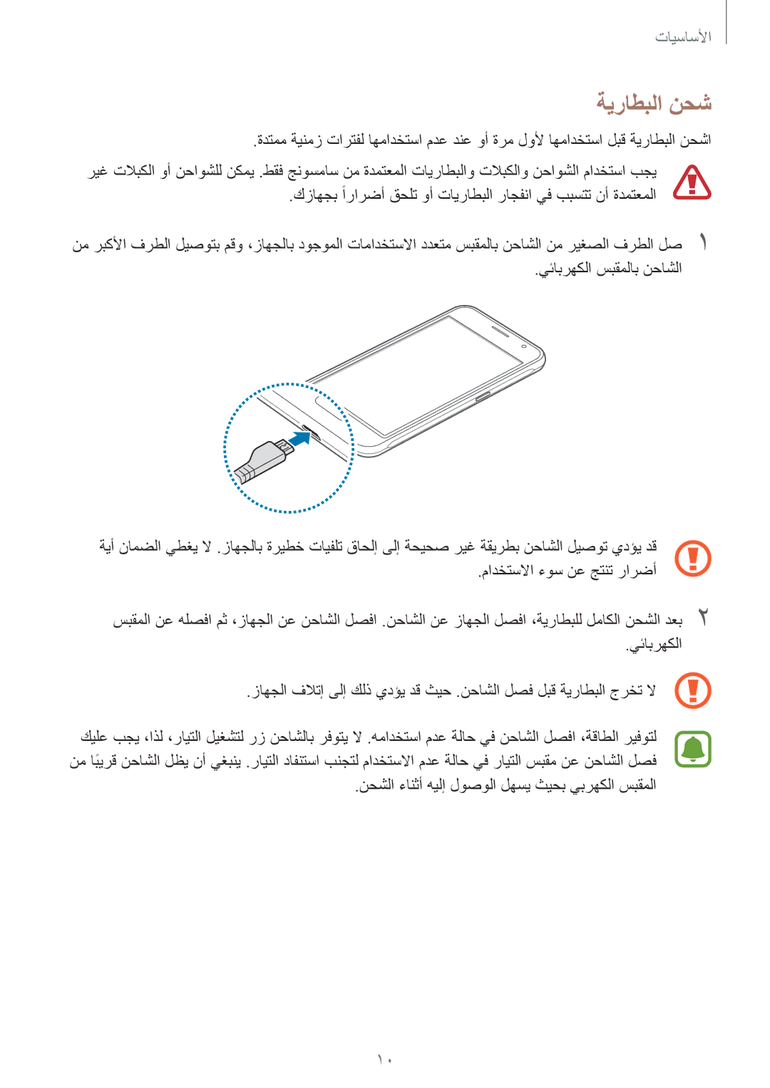 Samsung SM-J120HZDDKSA, SM-J120HZKDKSA, SM-J120FZDDKSA, SM-J120FZKDKSA, SM-J120HZWDKSA manual ةيراطبلا نحش 