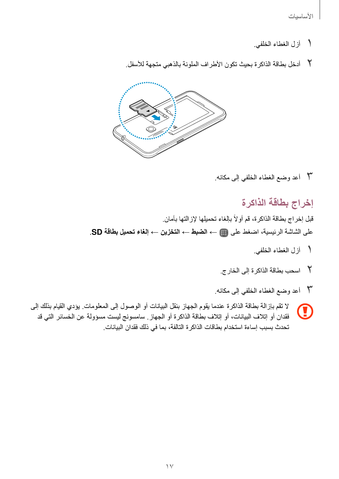 Samsung SM-J120FZDDKSA, SM-J120HZDDKSA, SM-J120HZKDKSA, SM-J120FZKDKSA, SM-J120HZWDKSA manual ةركاذلا ةقاطب جارخإ 