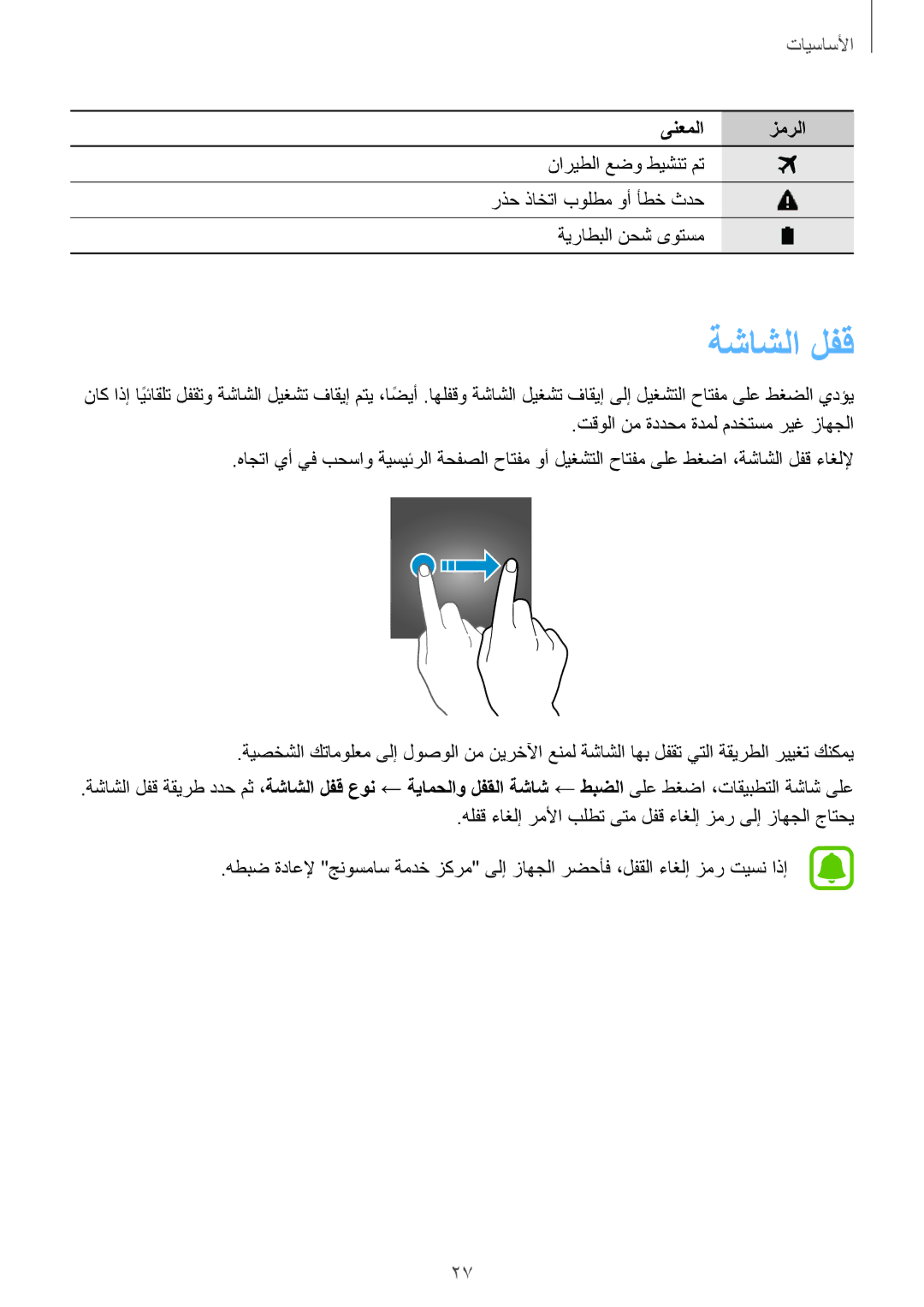 Samsung SM-J120FZDDKSA, SM-J120HZDDKSA, SM-J120HZKDKSA, SM-J120FZKDKSA, SM-J120HZWDKSA manual ةشاشلا لفق 