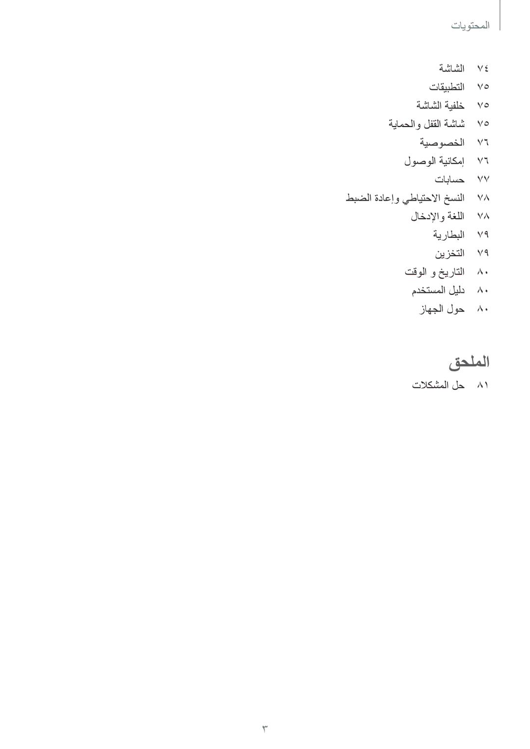 Samsung SM-J120FZKDKSA, SM-J120HZDDKSA, SM-J120HZKDKSA, SM-J120FZDDKSA, SM-J120HZWDKSA manual قحلملا 