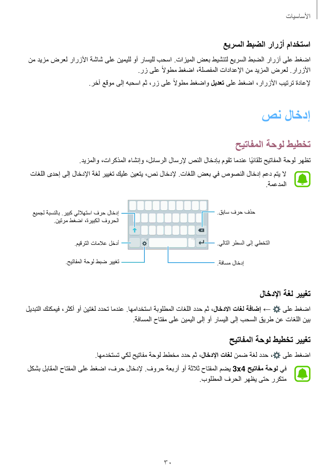 Samsung SM-J120HZDDKSA, SM-J120HZKDKSA manual صن لاخدإ, حيتافملا ةحول طيطخت, عيرسلا طبضلا رارزأ مادختسا, لاخدلإا ةغل رييغت 