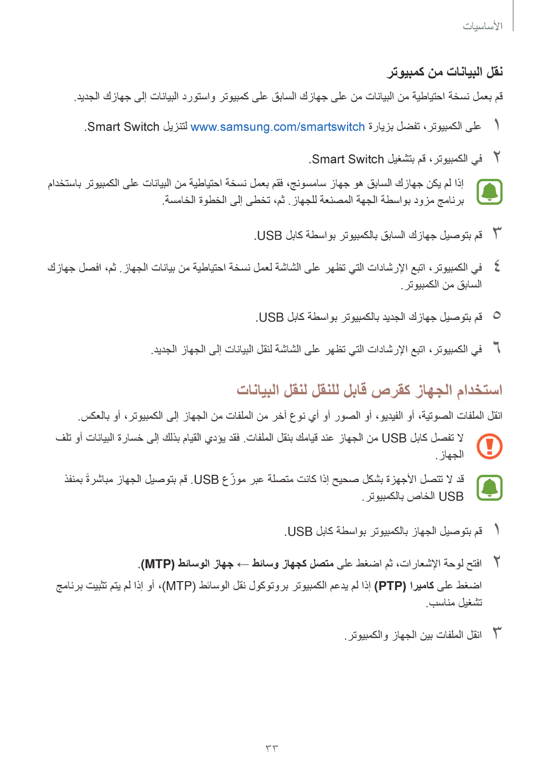 Samsung SM-J120FZKDKSA, SM-J120HZDDKSA manual تانايبلا لقنل لقنلل لباق صرقك زاهجلا مادختسا, رتويبمك نم تانايبلا لقن 