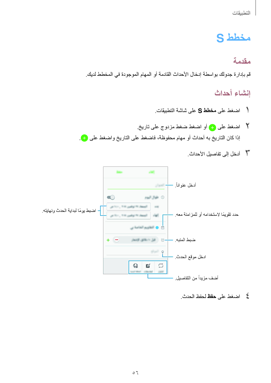 Samsung SM-J120HZKDKSA, SM-J120HZDDKSA, SM-J120FZDDKSA, SM-J120FZKDKSA, SM-J120HZWDKSA manual ططخم, ثادحأ ءاشنإ 