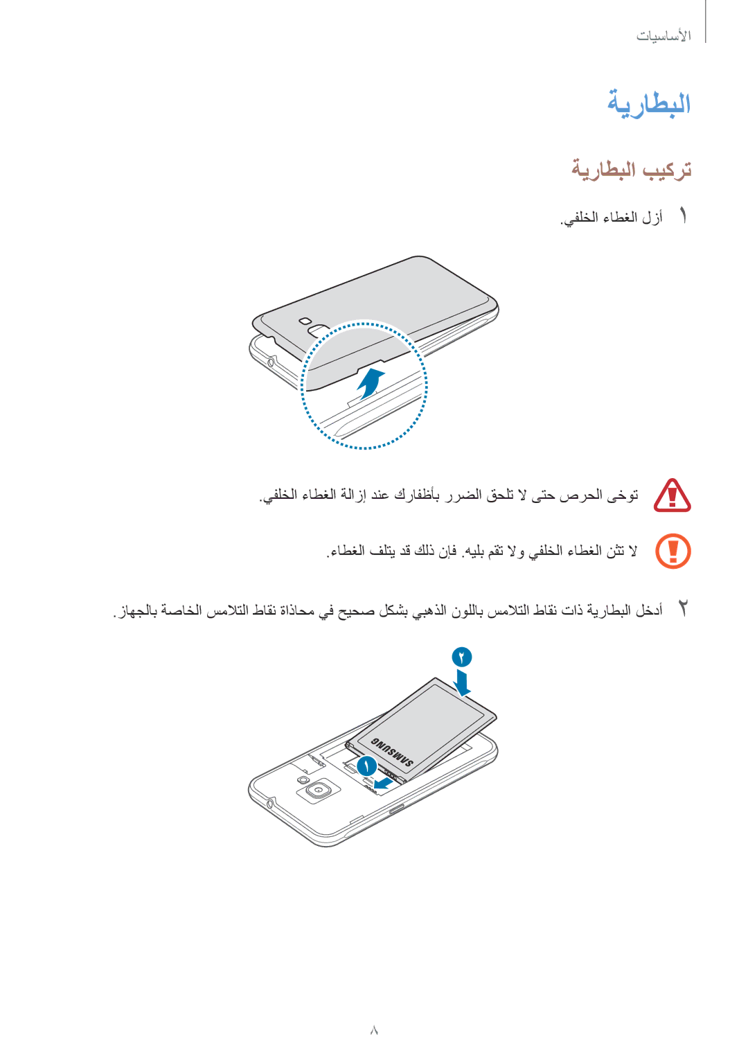 Samsung SM-J120FZKDKSA, SM-J120HZDDKSA, SM-J120HZKDKSA, SM-J120FZDDKSA, SM-J120HZWDKSA manual ةيراطبلا بيكرت 