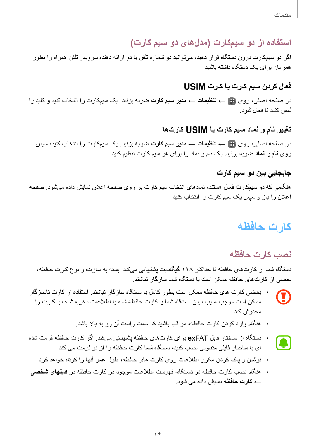 Samsung SM-J120HZKDKSA, SM-J120HZDDKSA, SM-J120FZDDKSA manual تراک میس ود یاه‌لدم تراک‌میس ود زا هدافتسا, هظفاح تراک بصن 