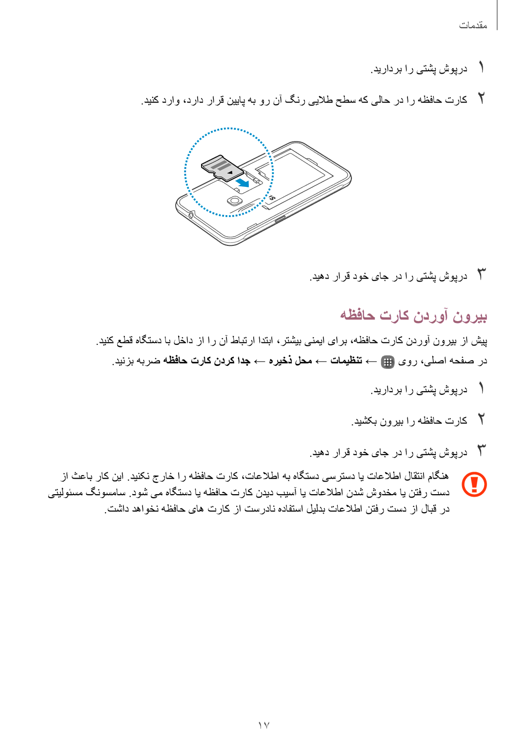 Samsung SM-J120FZDDKSA, SM-J120HZDDKSA, SM-J120HZKDKSA, SM-J120FZKDKSA, SM-J120HZWDKSA manual هظفاح تراک ندروآ نوریب 