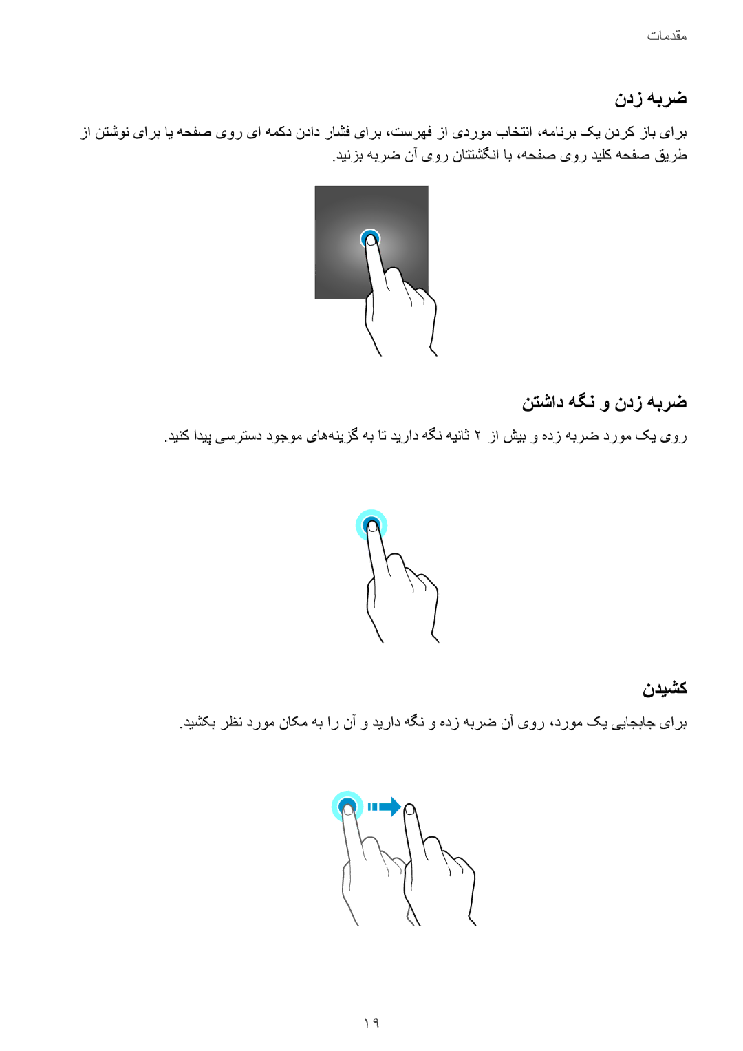 Samsung SM-J120HZWDKSA, SM-J120HZDDKSA, SM-J120HZKDKSA, SM-J120FZDDKSA, SM-J120FZKDKSA manual نتشاد هگن و ندز هبرض, ندیشک 