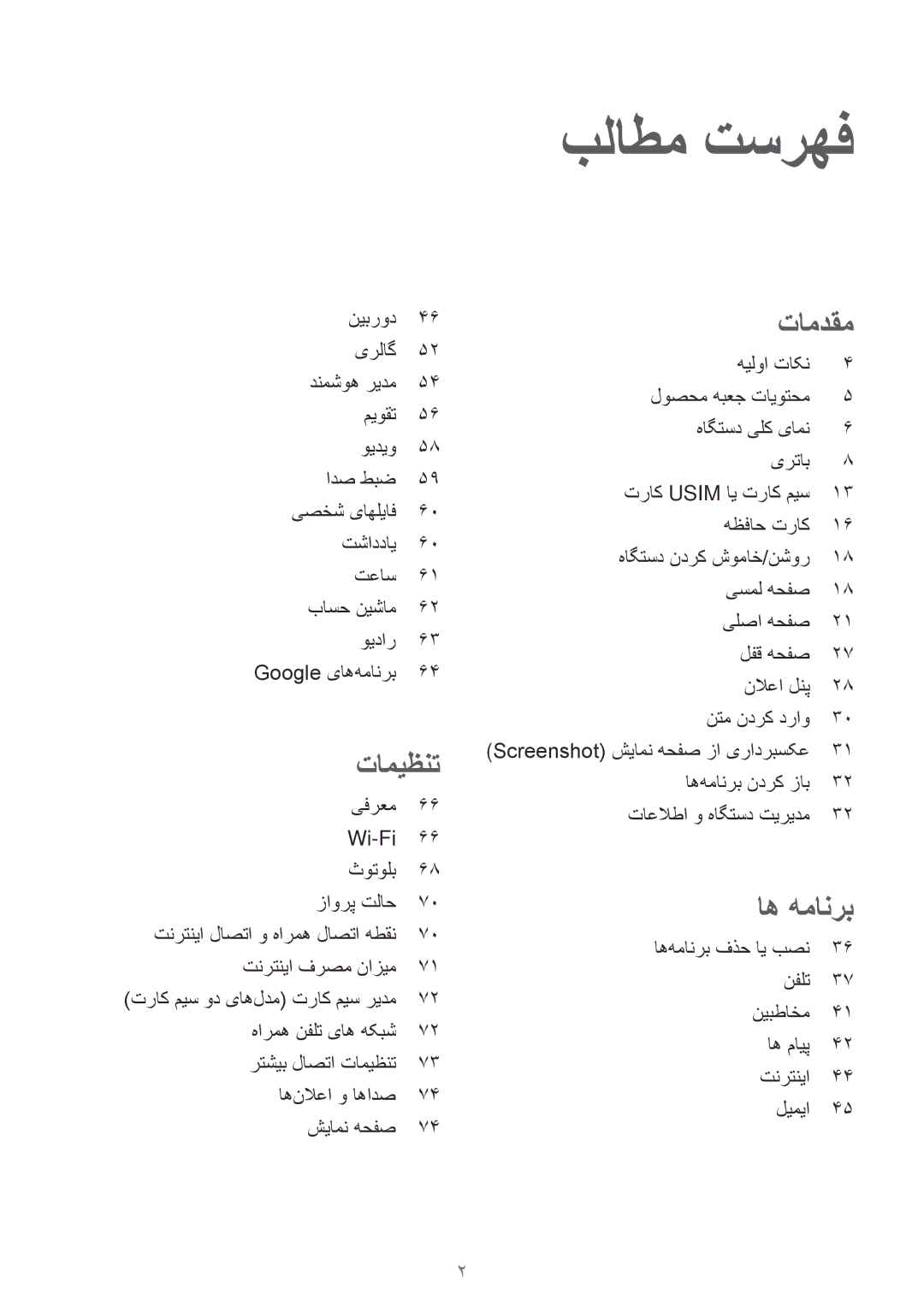 Samsung SM-J120FZDDKSA, SM-J120HZDDKSA, SM-J120HZKDKSA, SM-J120FZKDKSA, SM-J120HZWDKSA manual بلاطم تسرهف 