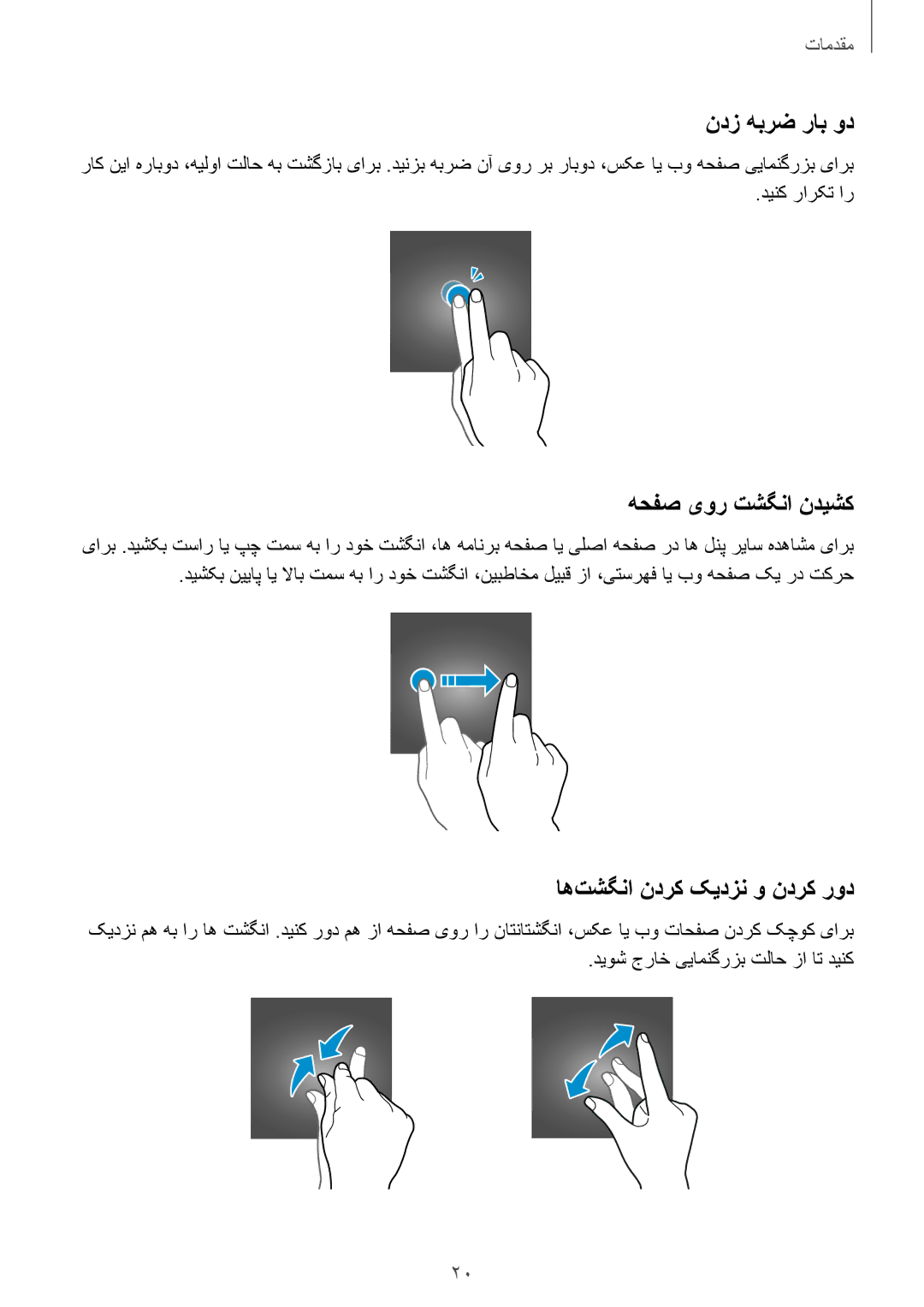 Samsung SM-J120HZDDKSA, SM-J120HZKDKSA manual ندز هبرض راب ود, هحفص یور تشگنا ندیشک, اه‌تشگنا ندرک کیدزن و ندرک رود 