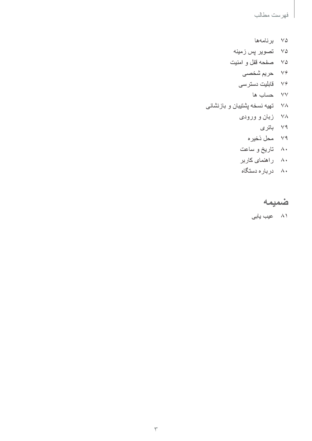 Samsung SM-J120FZKDKSA, SM-J120HZDDKSA, SM-J120HZKDKSA, SM-J120FZDDKSA, SM-J120HZWDKSA manual همیمض 